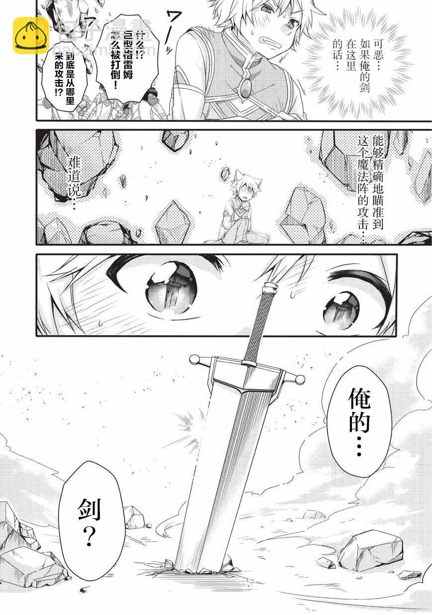 《异世界式的教育者》第20话 第12页