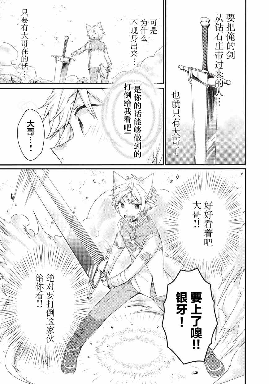 《异世界式的教育者》第20话 第13页