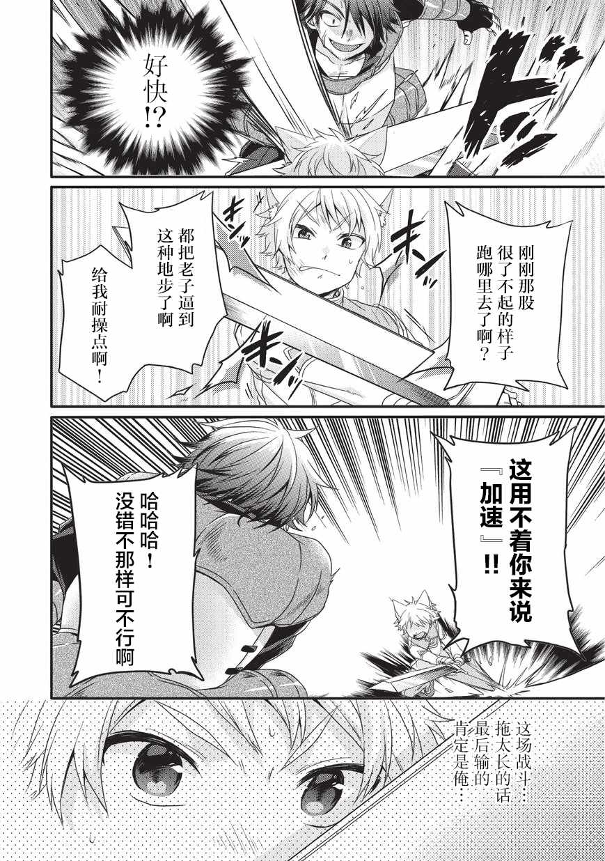 《异世界式的教育者》第20话 第16页