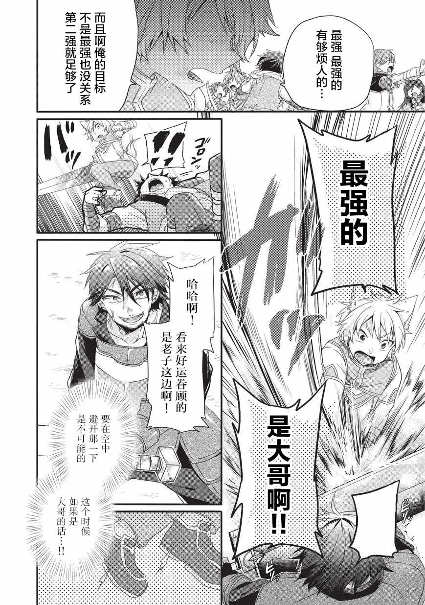 《异世界式的教育者》第20话 第18页