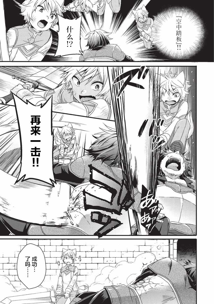 《异世界式的教育者》第20话 第19页