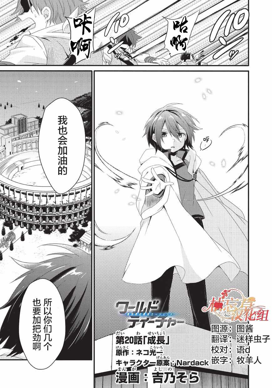 《异世界式的教育者》第20话 第1页