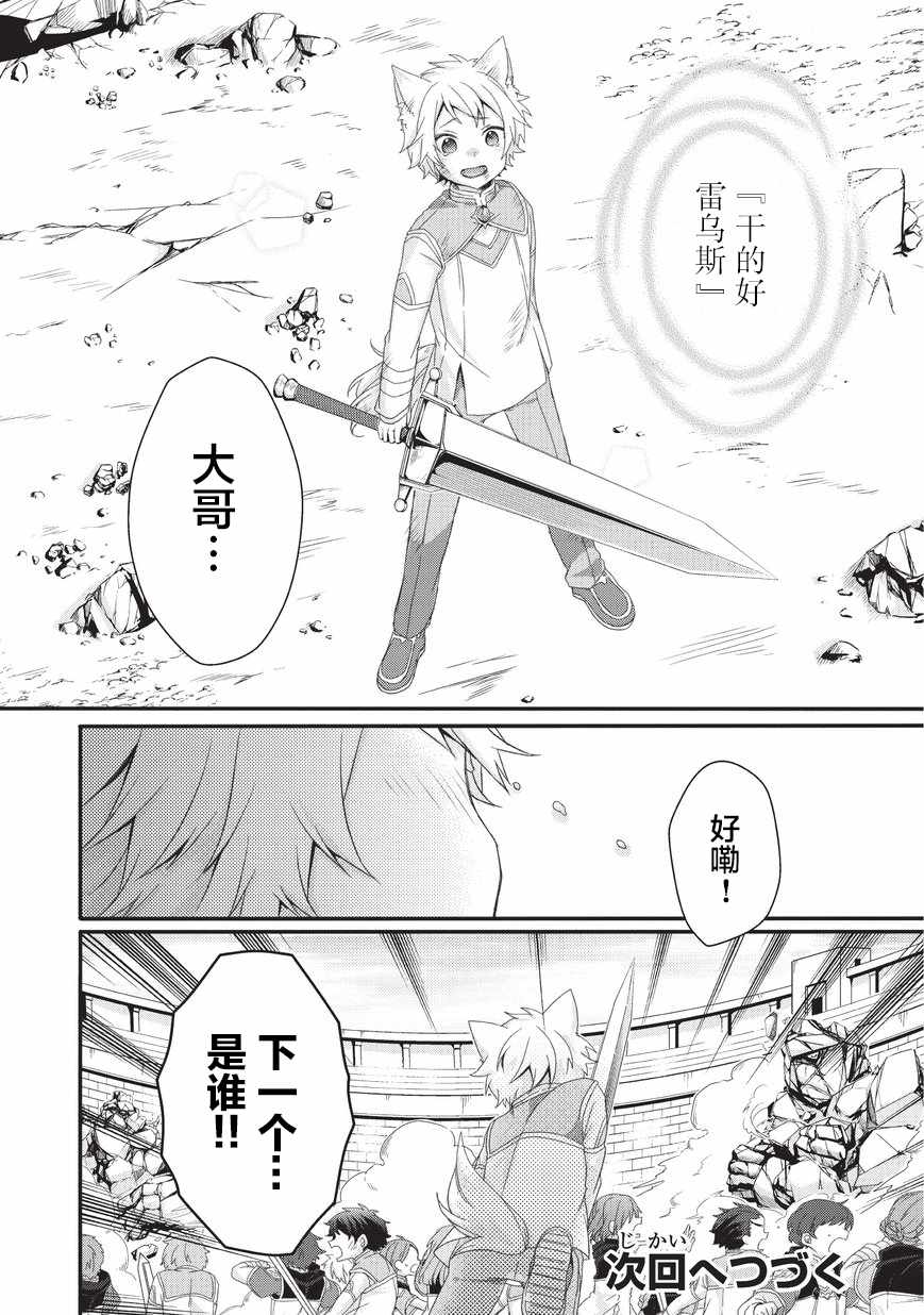 《异世界式的教育者》第20话 第20页
