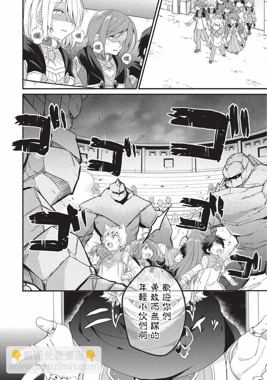《异世界式的教育者》第20话 第2页