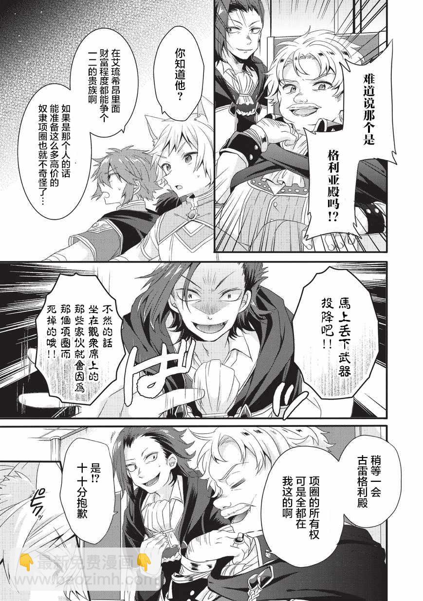 《异世界式的教育者》第20话 第3页