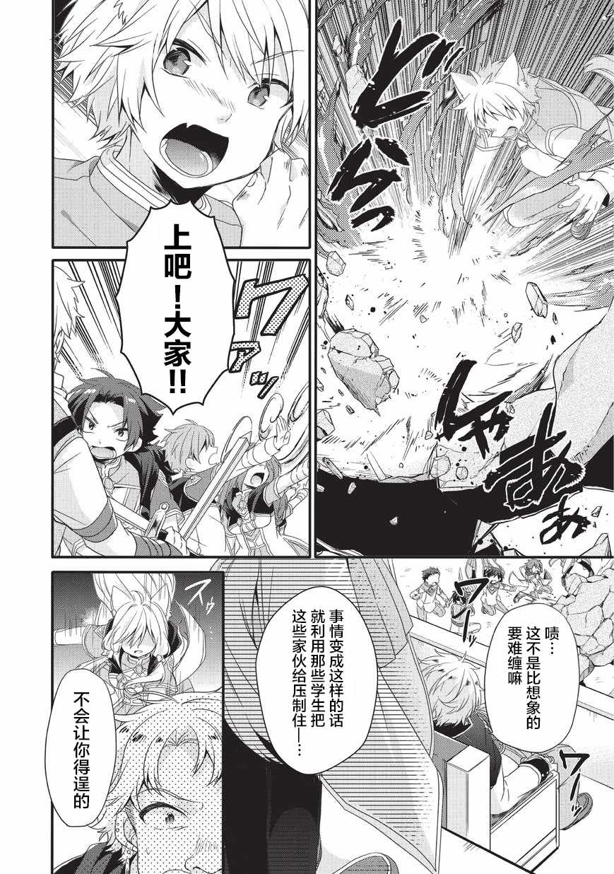 《异世界式的教育者》第20话 第4页