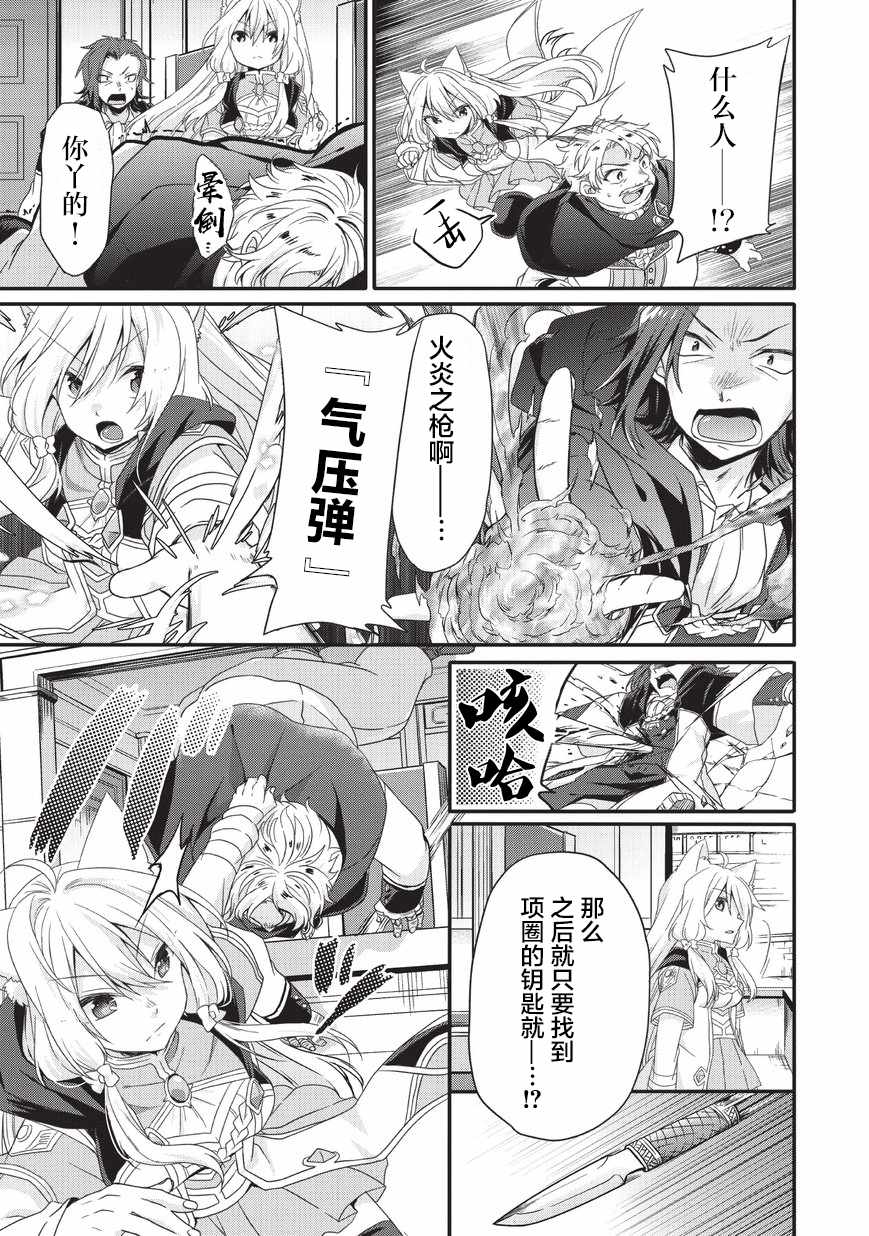《异世界式的教育者》第20话 第5页