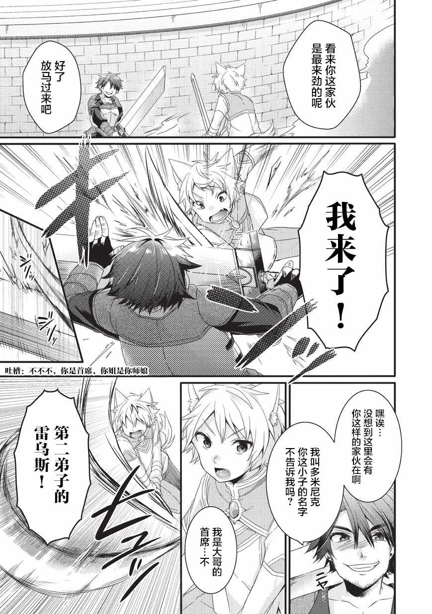 《异世界式的教育者》第20话 第7页