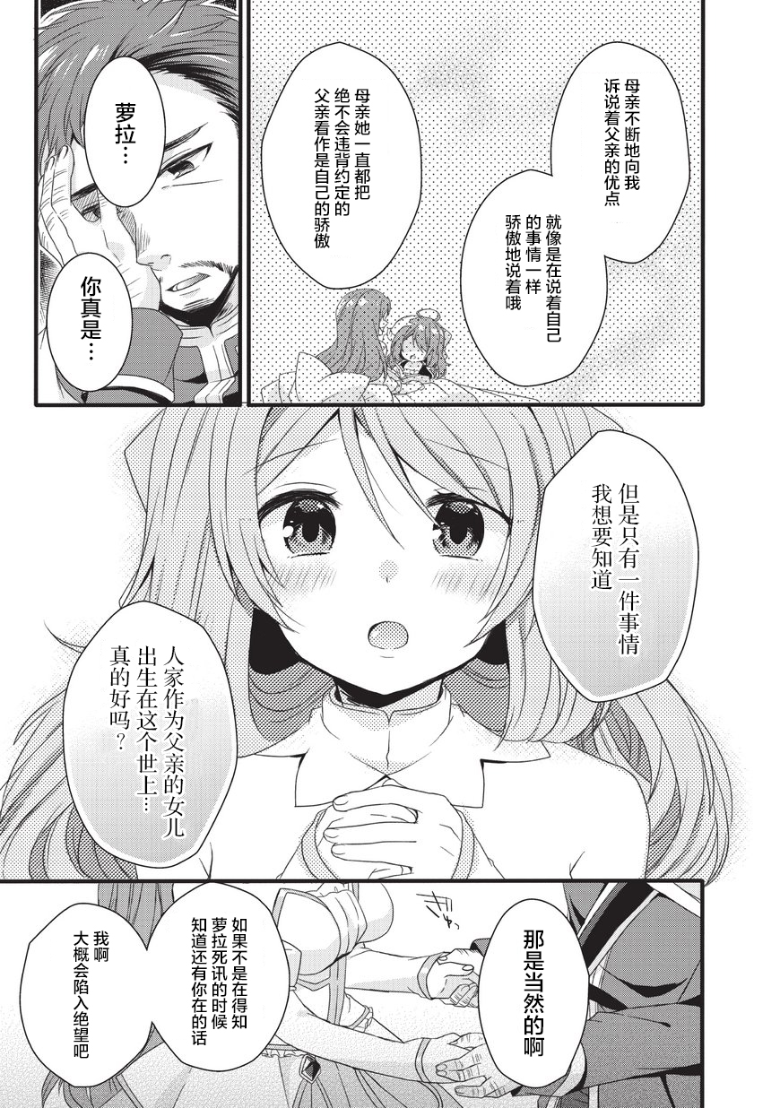 《异世界式的教育者》第18话 第13页