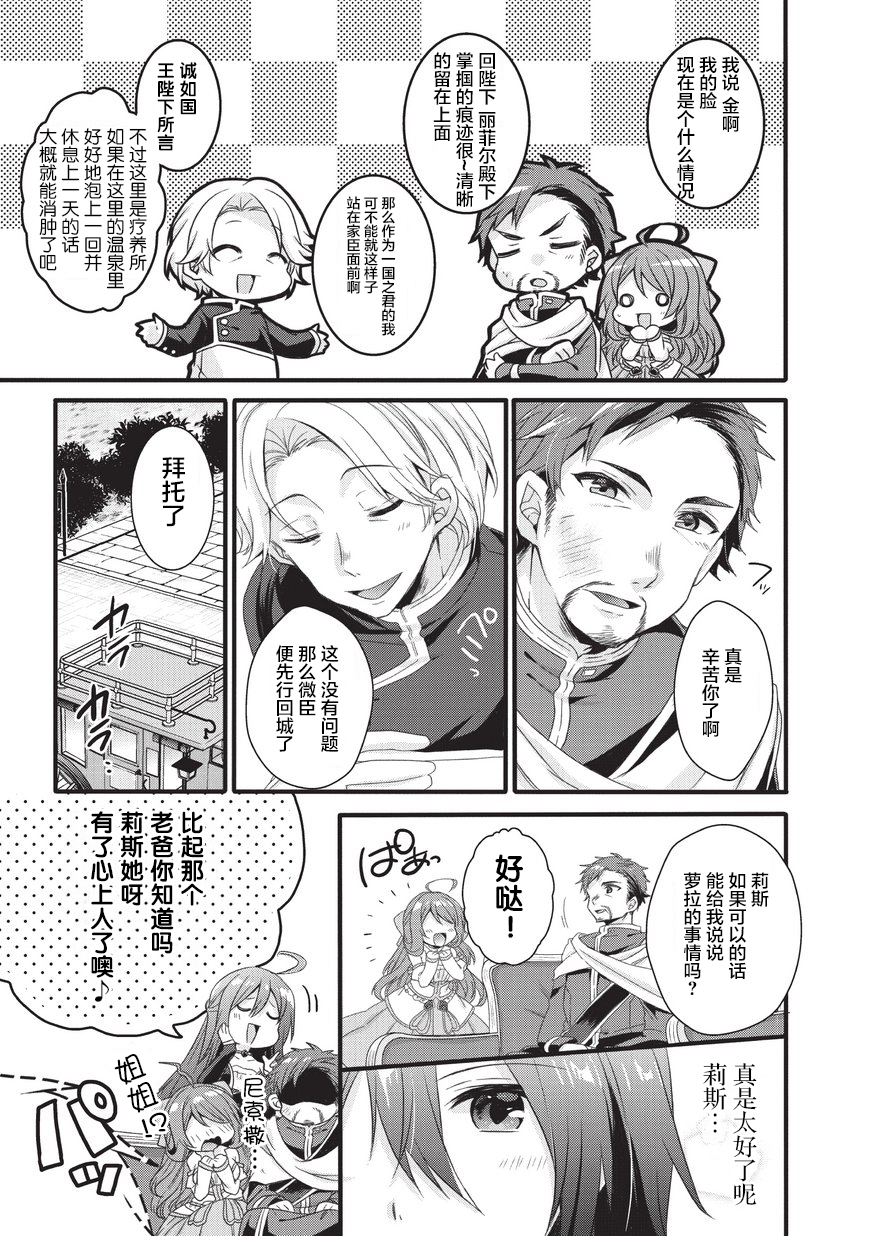 《异世界式的教育者》第18话 第15页
