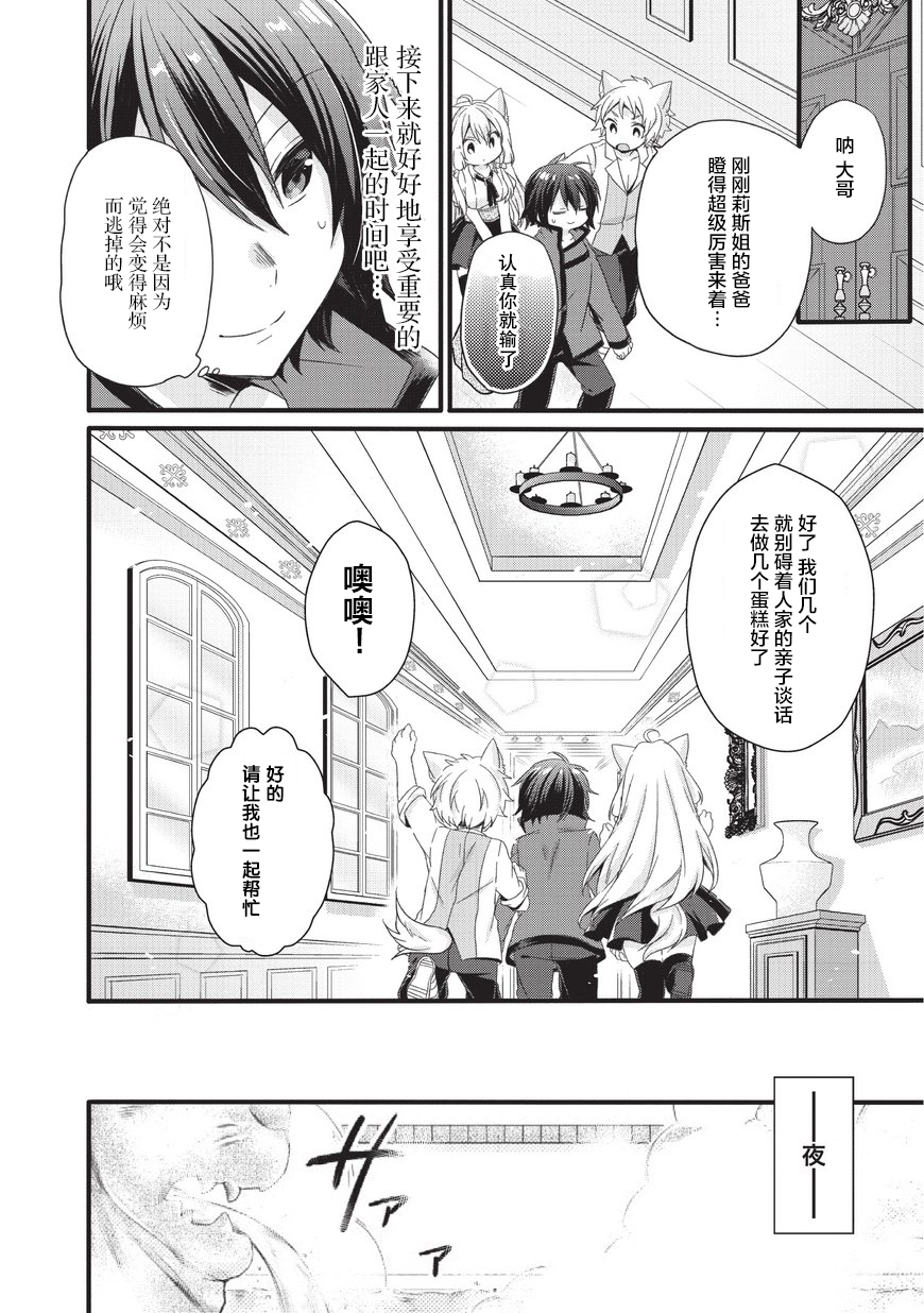 《异世界式的教育者》第18话 第16页