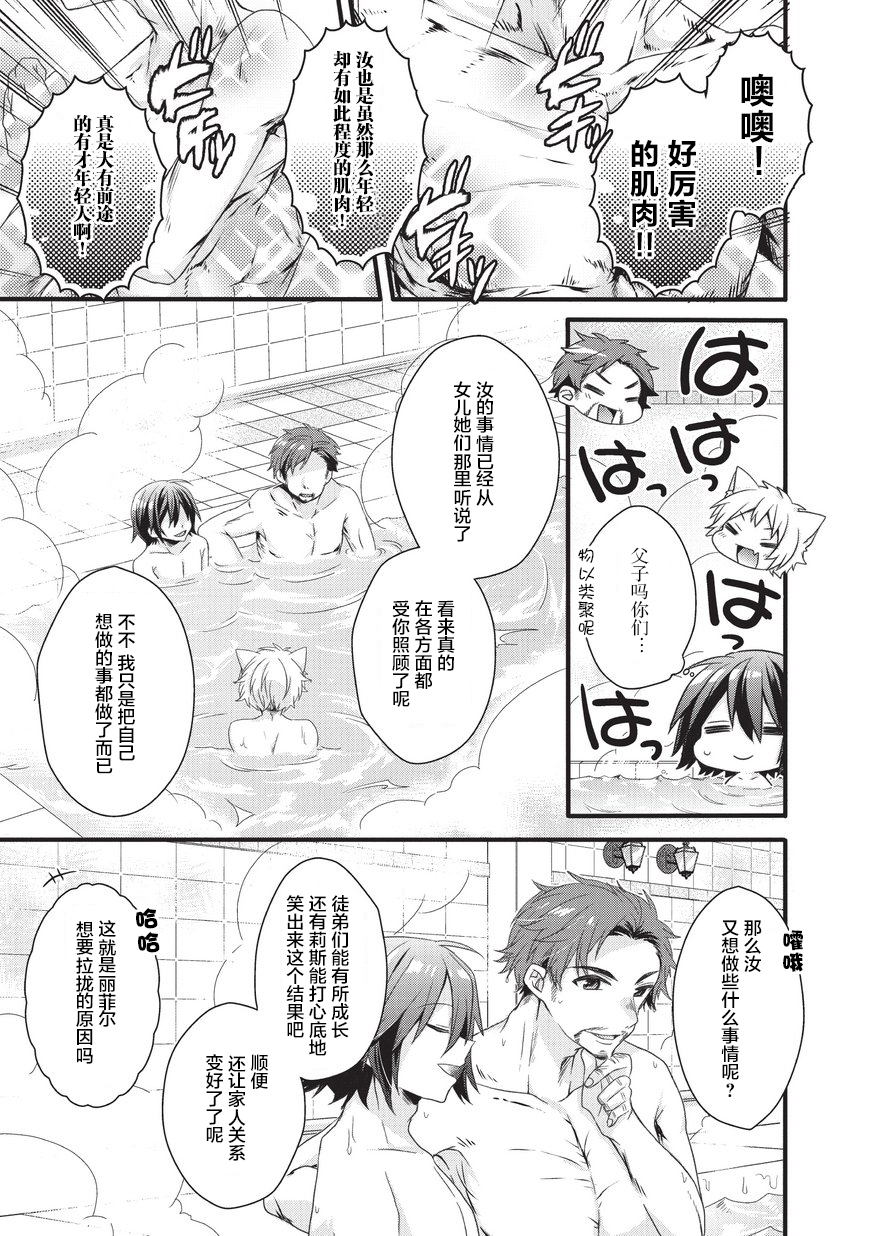 《异世界式的教育者》第18话 第17页