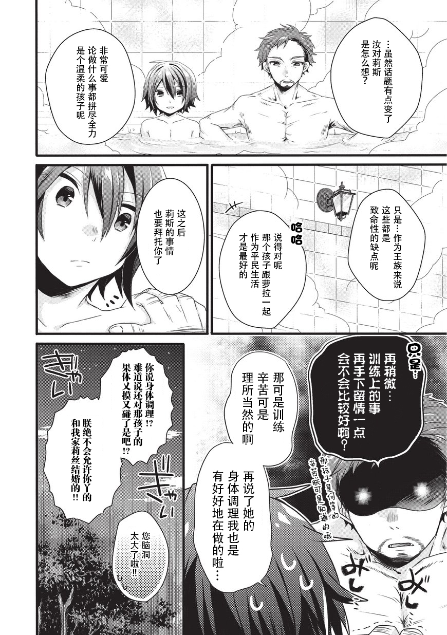 《异世界式的教育者》第18话 第18页