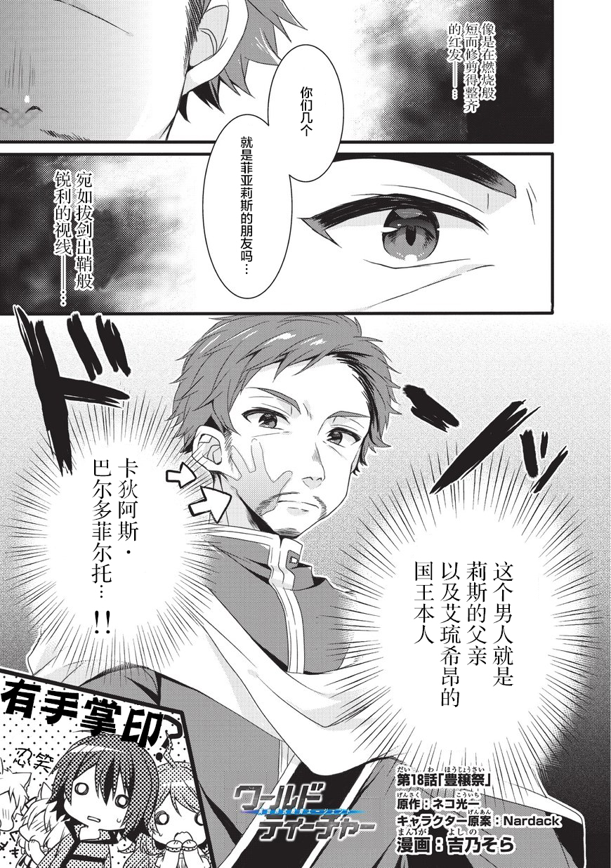 《异世界式的教育者》第18话 第1页