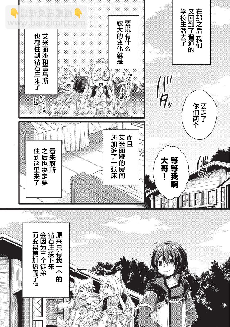 《异世界式的教育者》第18话 第20页