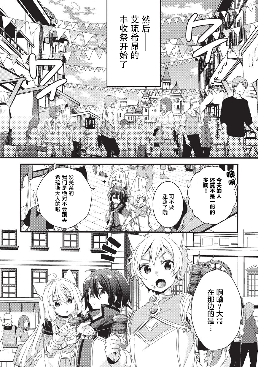 《异世界式的教育者》第18话 第21页