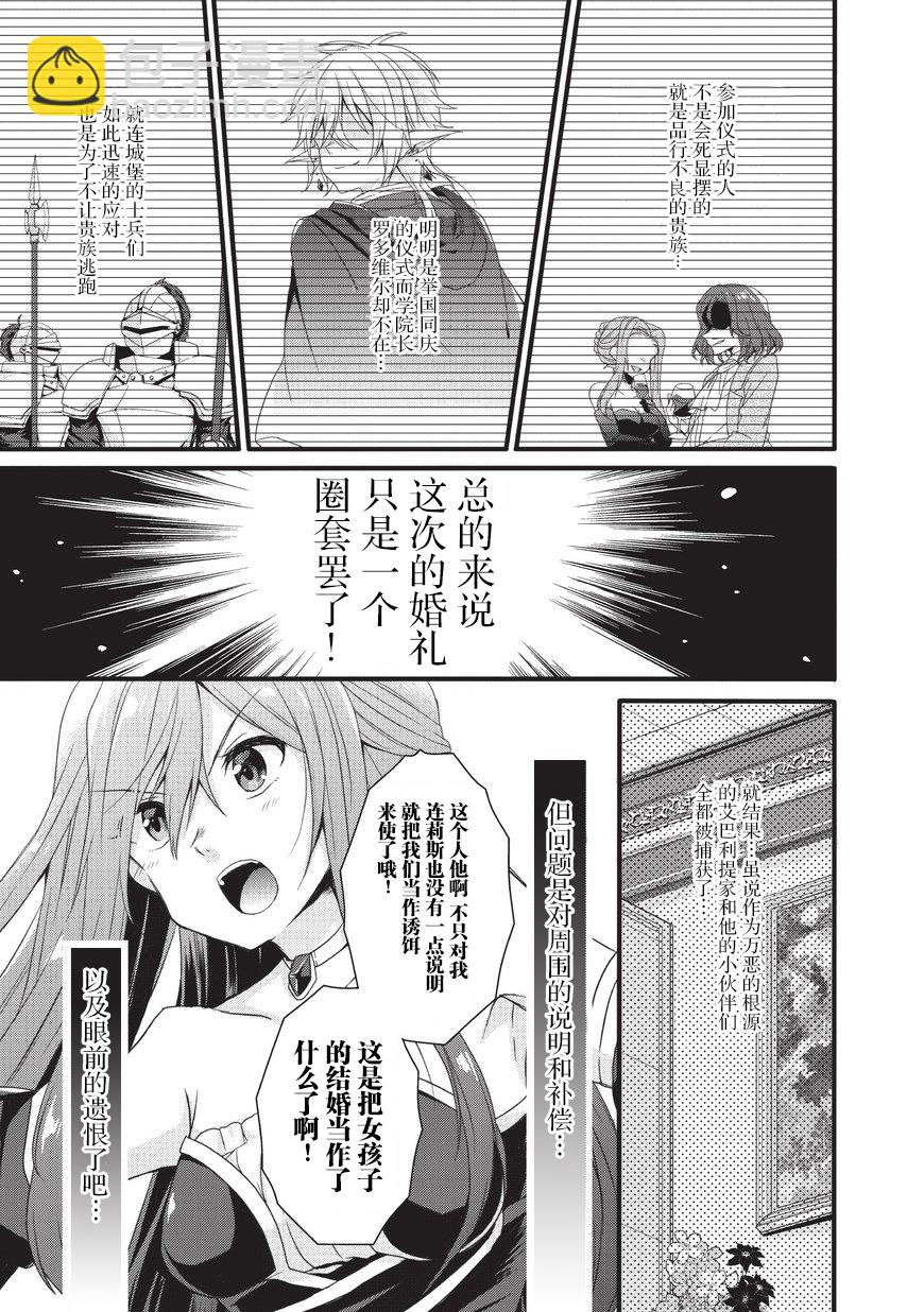 《异世界式的教育者》第18话 第3页