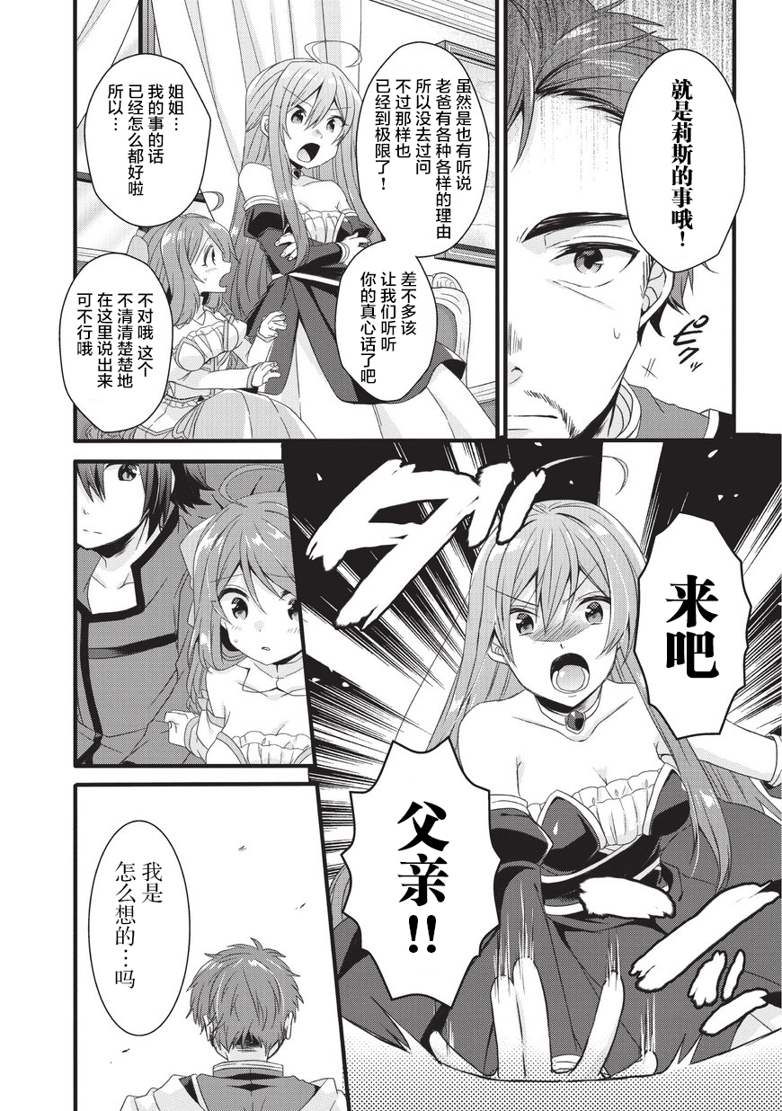 《异世界式的教育者》第18话 第6页