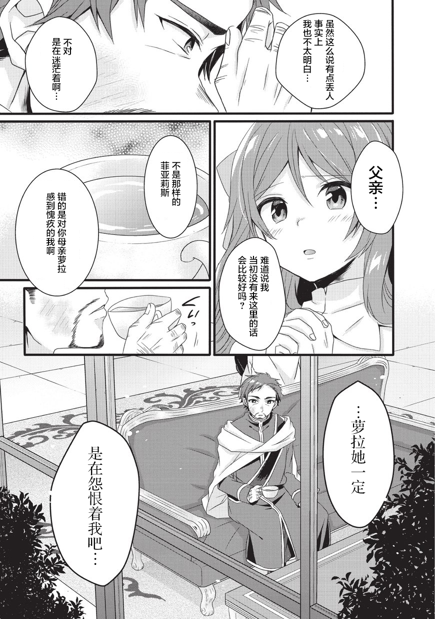 《异世界式的教育者》第18话 第7页