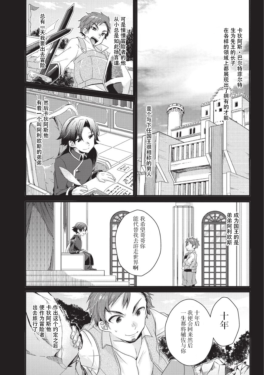 《异世界式的教育者》第18话 第8页