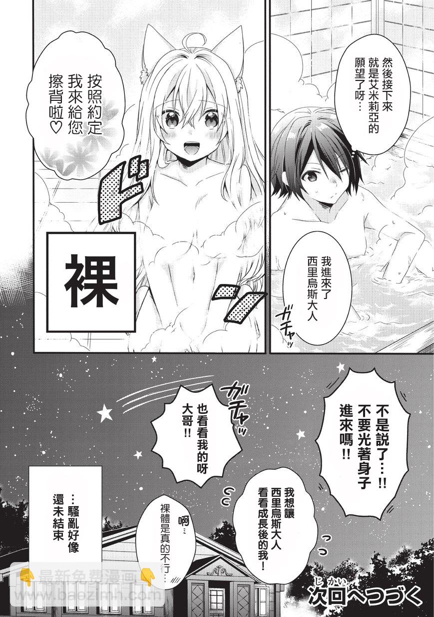 《异世界式的教育者》第22话 第16页