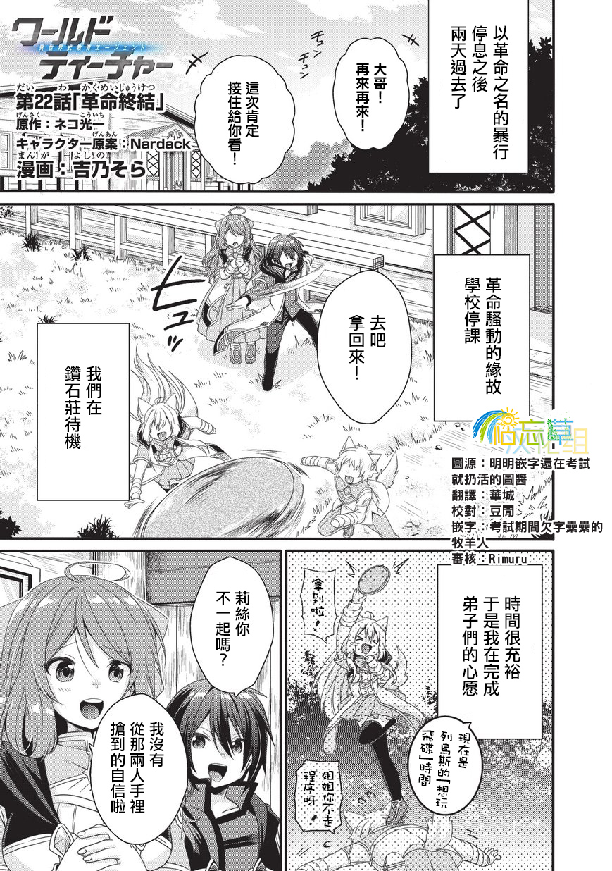 《异世界式的教育者》第22话 第1页
