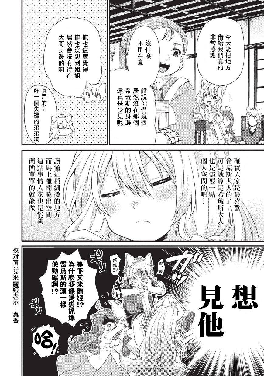 《异世界式的教育者》第23话 第10页