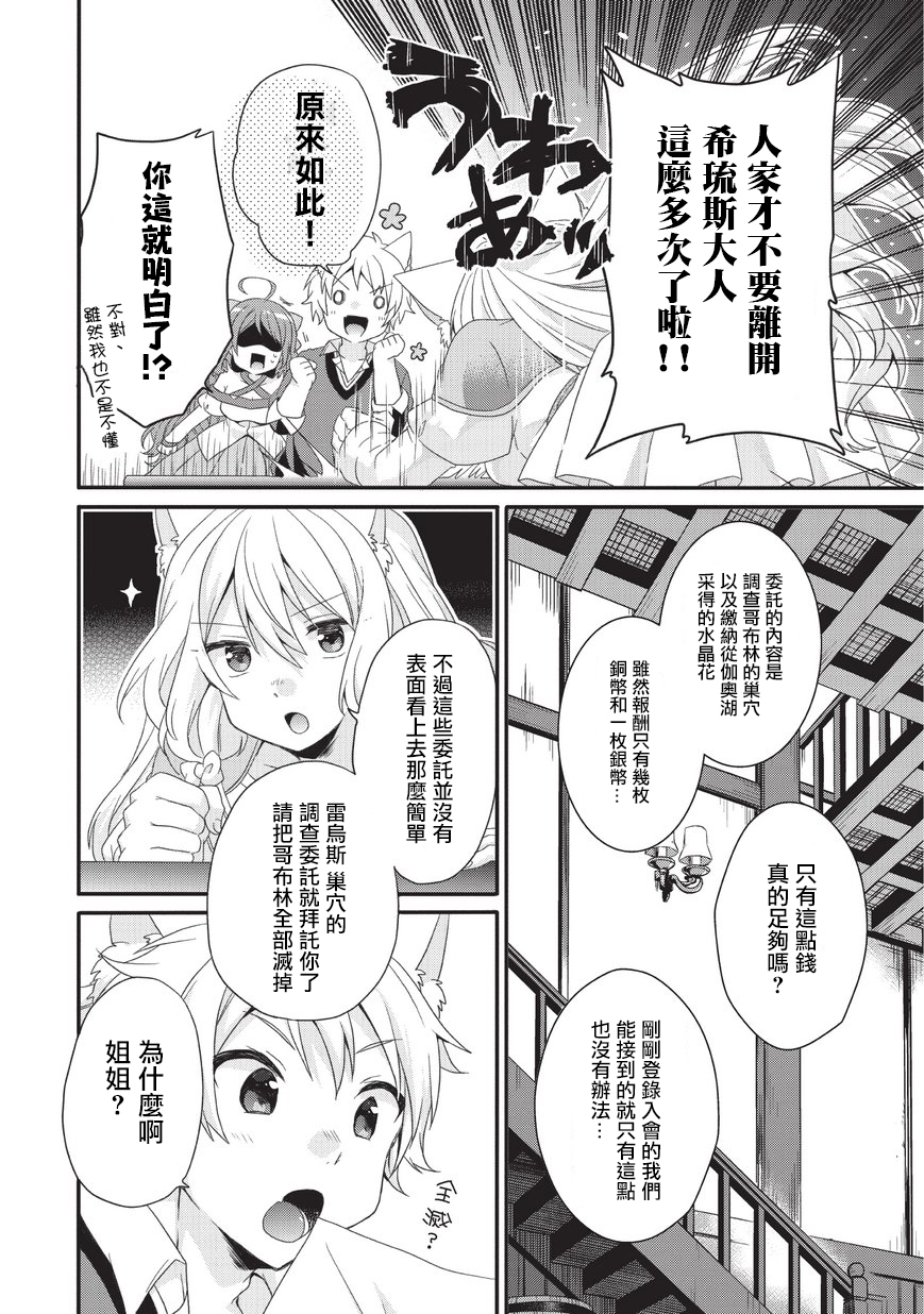 《异世界式的教育者》第23话 第12页