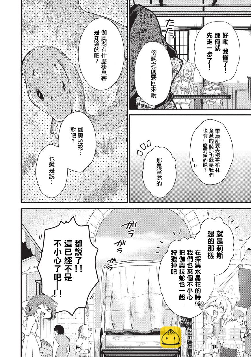 《异世界式的教育者》第23话 第14页