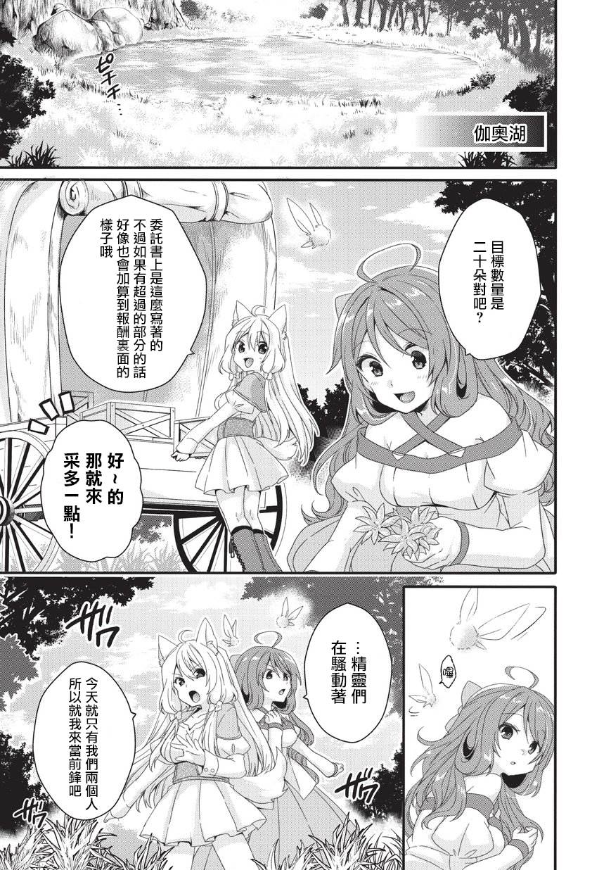 《异世界式的教育者》第23话 第15页