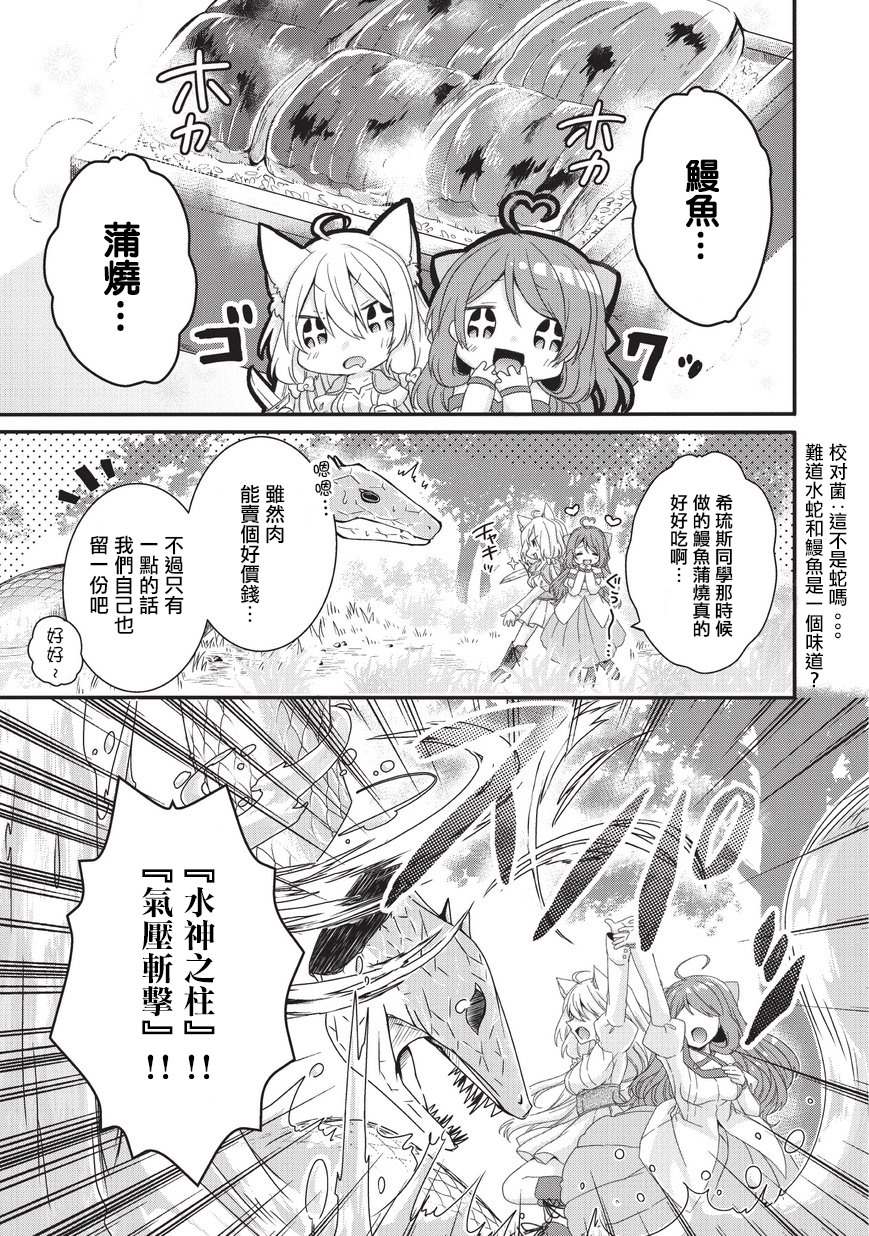 《异世界式的教育者》第23话 第17页