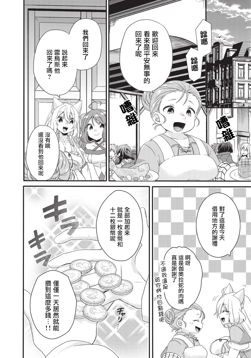 《异世界式的教育者》第23话 第18页
