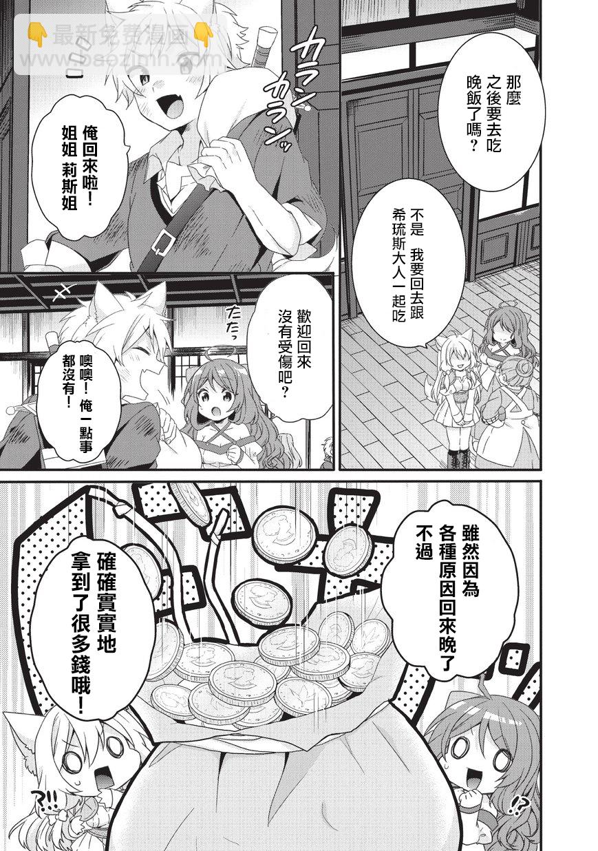 《异世界式的教育者》第23话 第19页