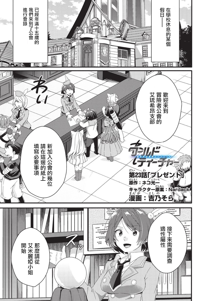 《异世界式的教育者》第23话 第1页