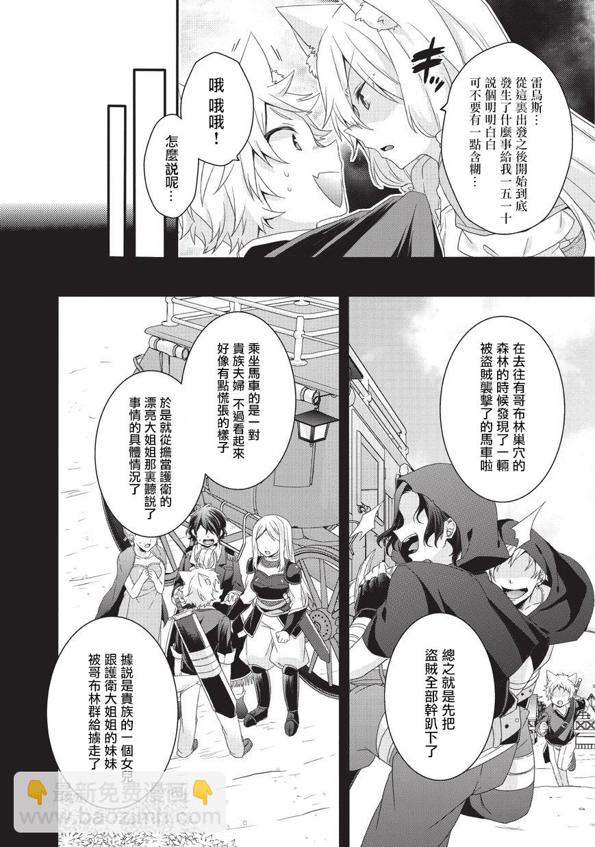 《异世界式的教育者》第23话 第20页