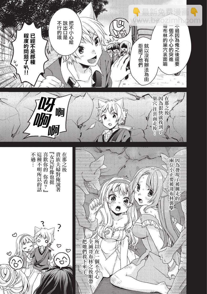 《异世界式的教育者》第23话 第21页