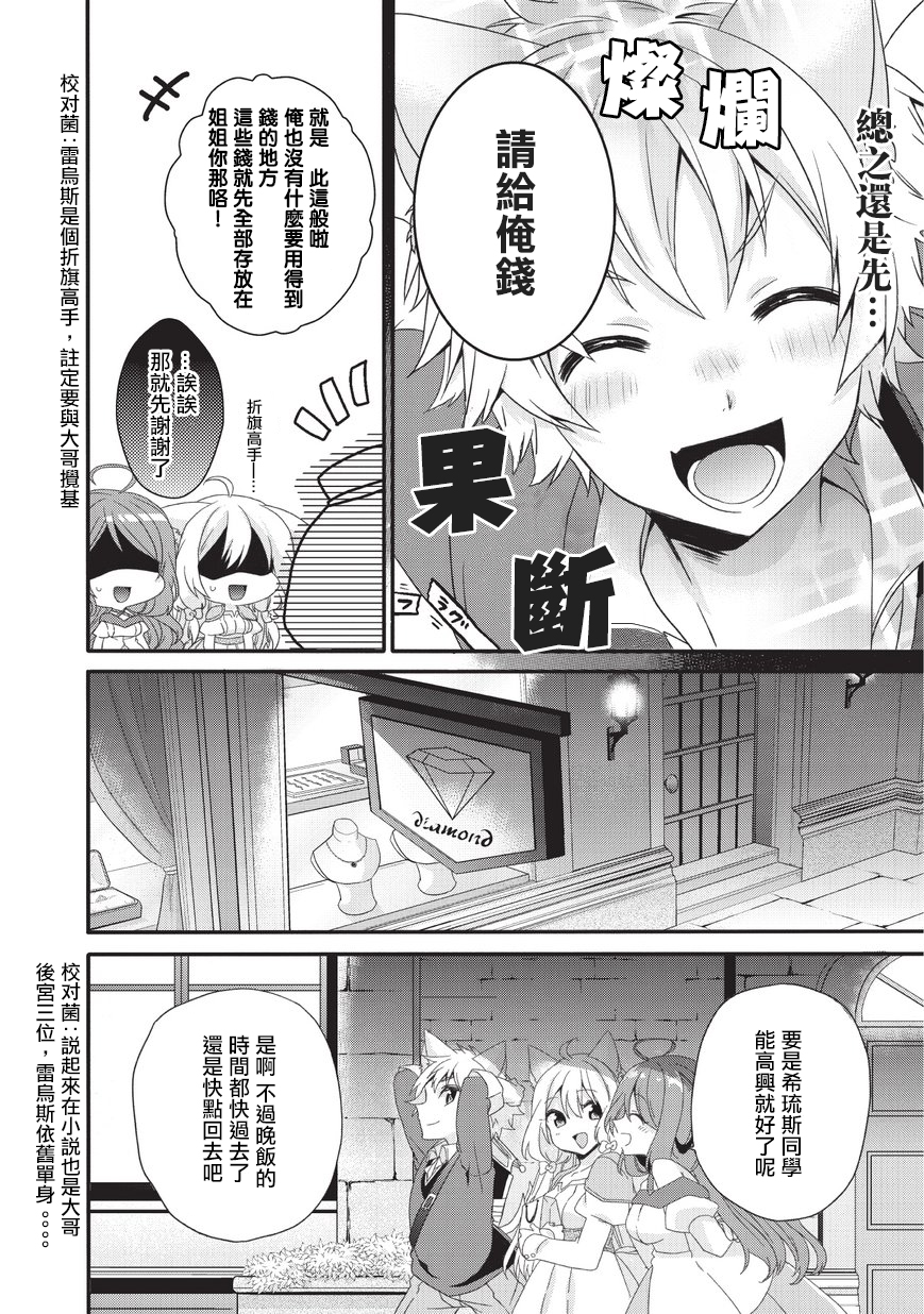 《异世界式的教育者》第23话 第22页