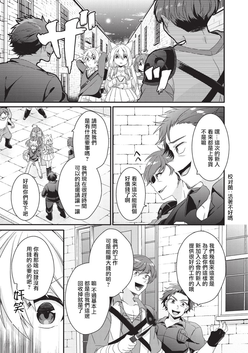 《异世界式的教育者》第23话 第23页