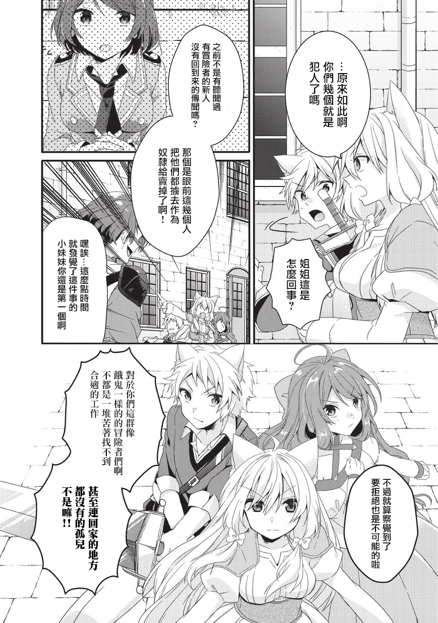 《异世界式的教育者》第23话 第24页