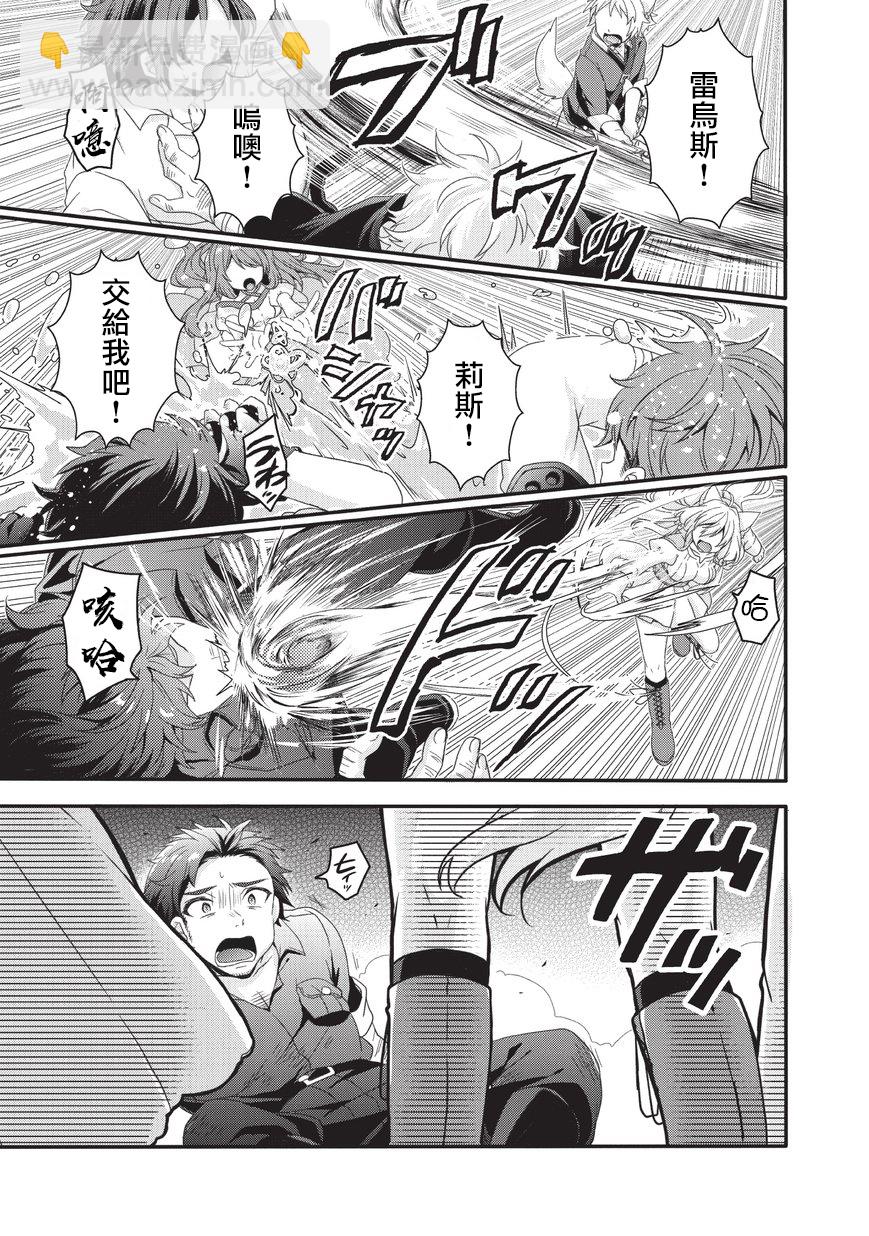 《异世界式的教育者》第23话 第25页