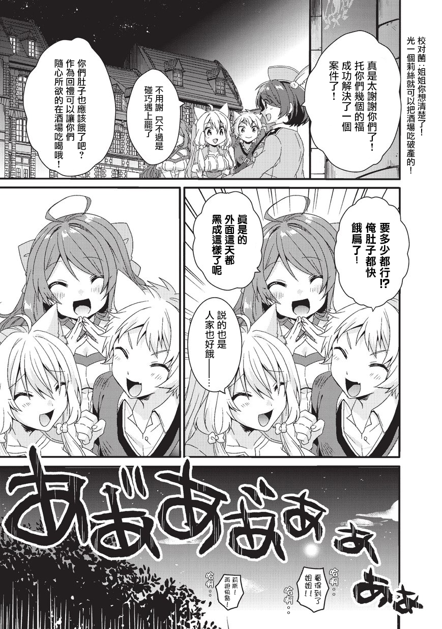 《异世界式的教育者》第23话 第27页
