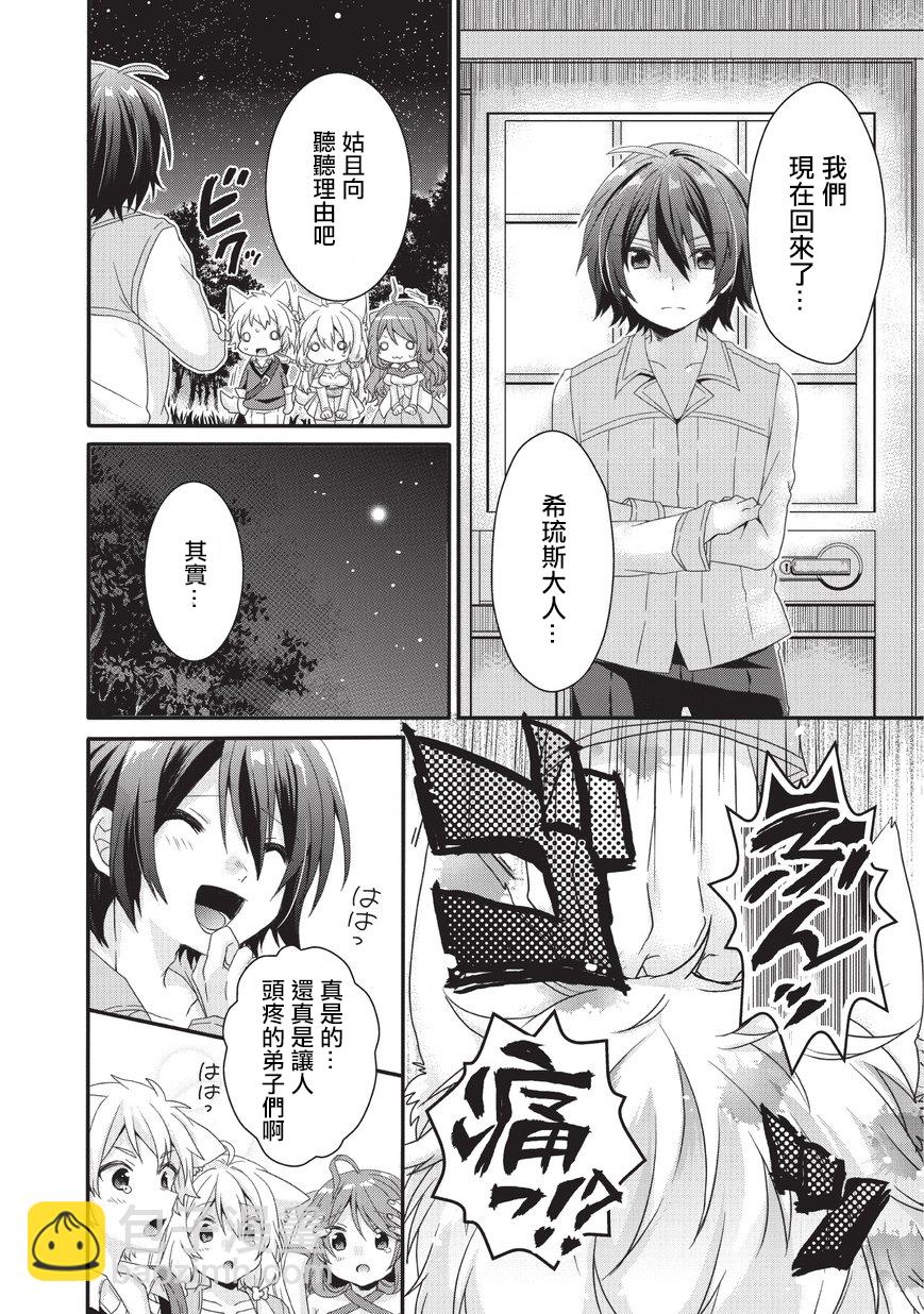 《异世界式的教育者》第23话 第28页