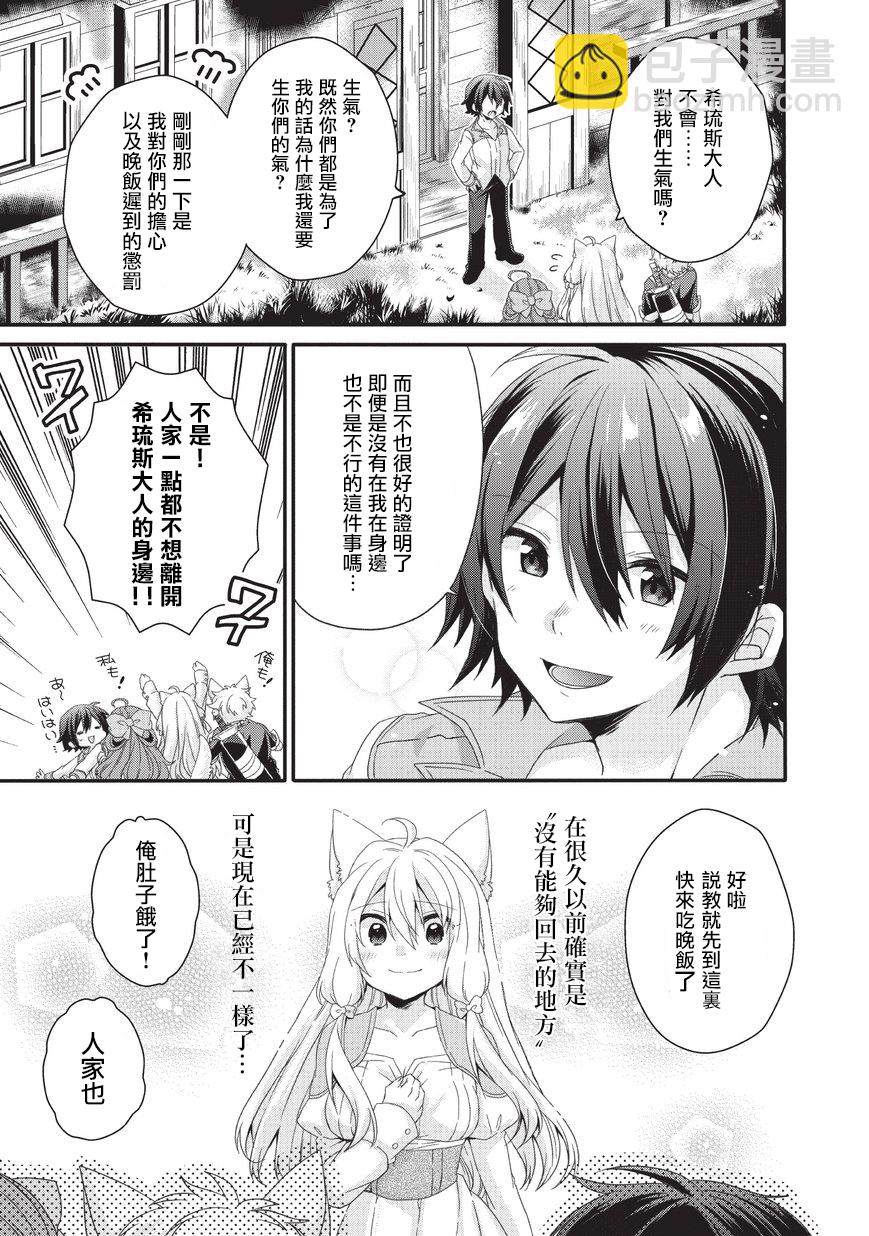 《异世界式的教育者》第23话 第29页