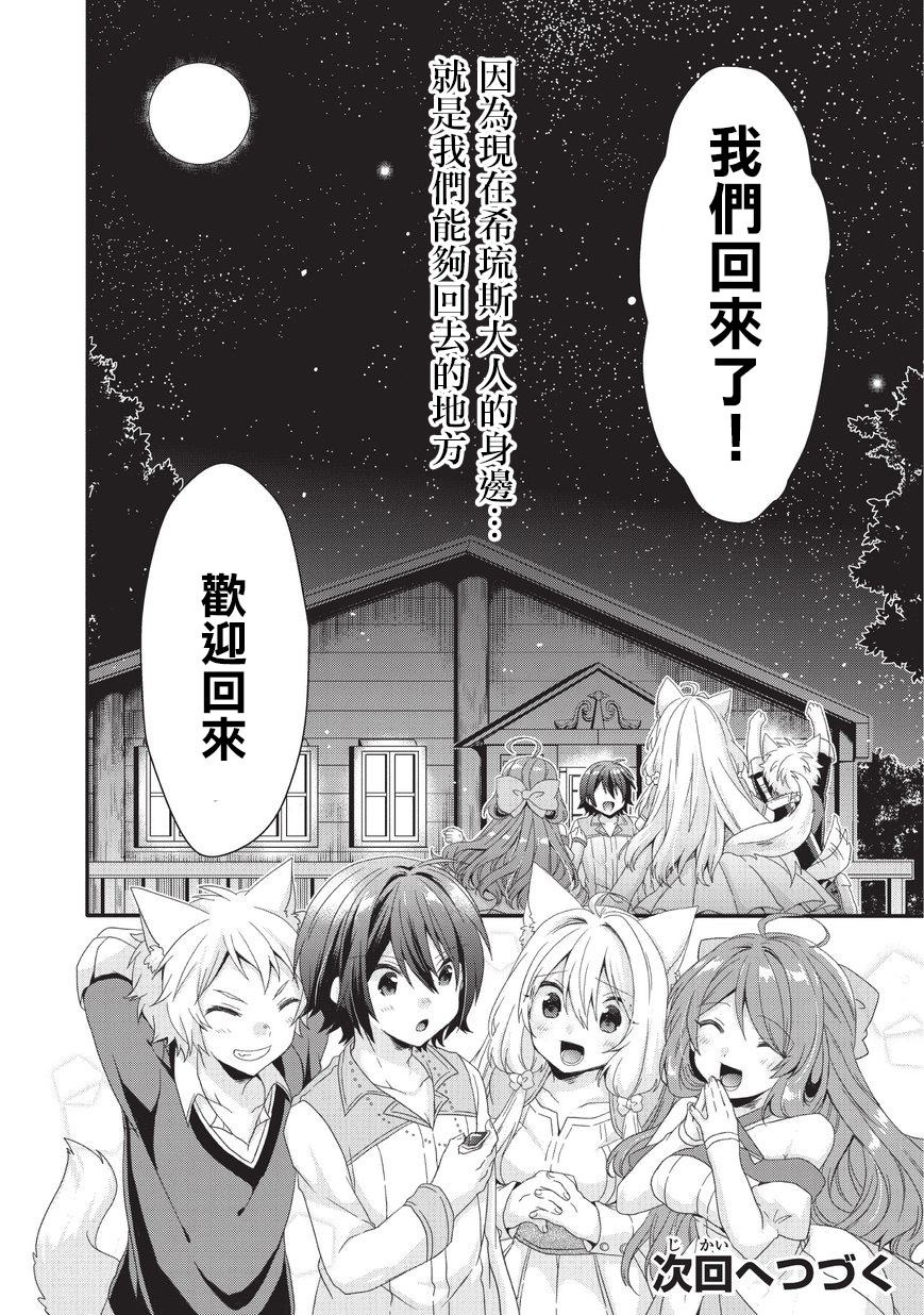 《异世界式的教育者》第23话 第30页