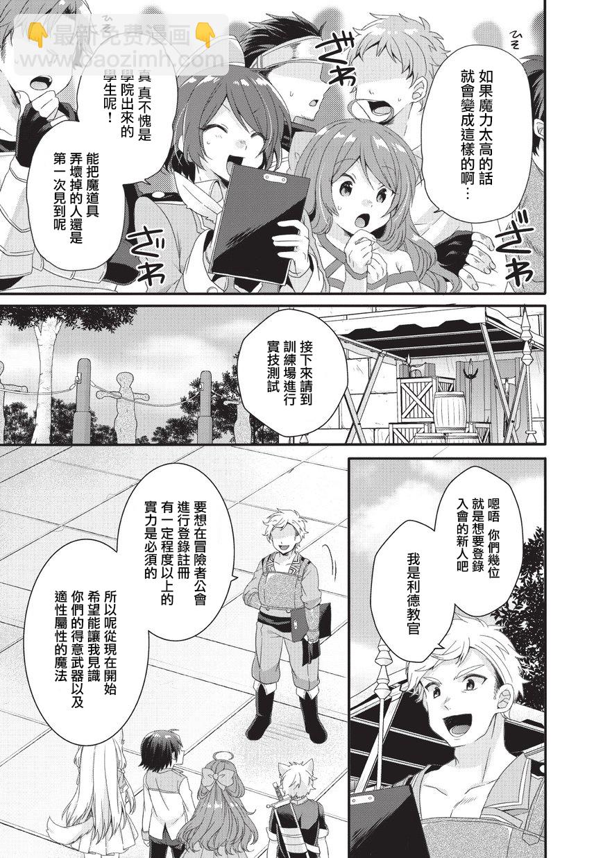 《异世界式的教育者》第23话 第3页
