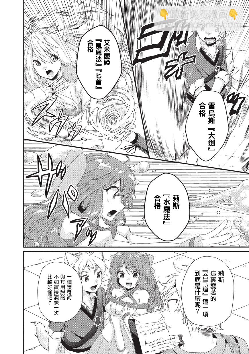 《异世界式的教育者》第23话 第4页