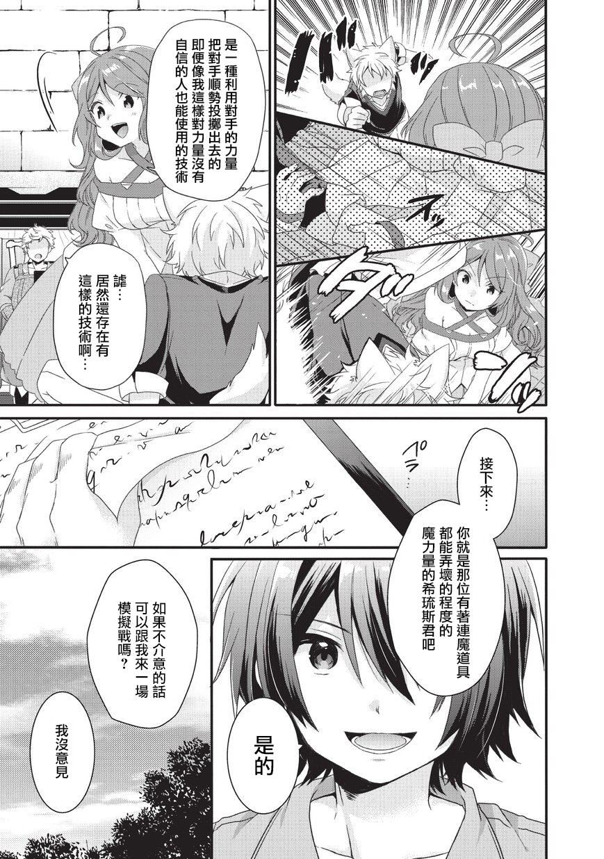 《异世界式的教育者》第23话 第5页