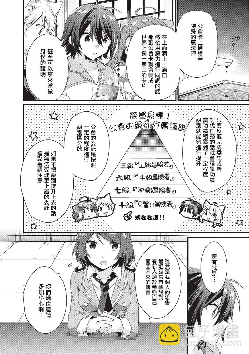 《异世界式的教育者》第23话 第8页