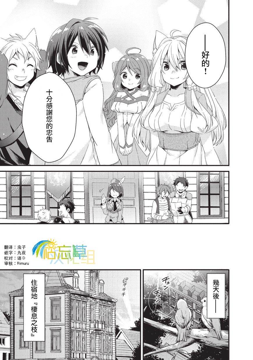 《异世界式的教育者》第23话 第9页
