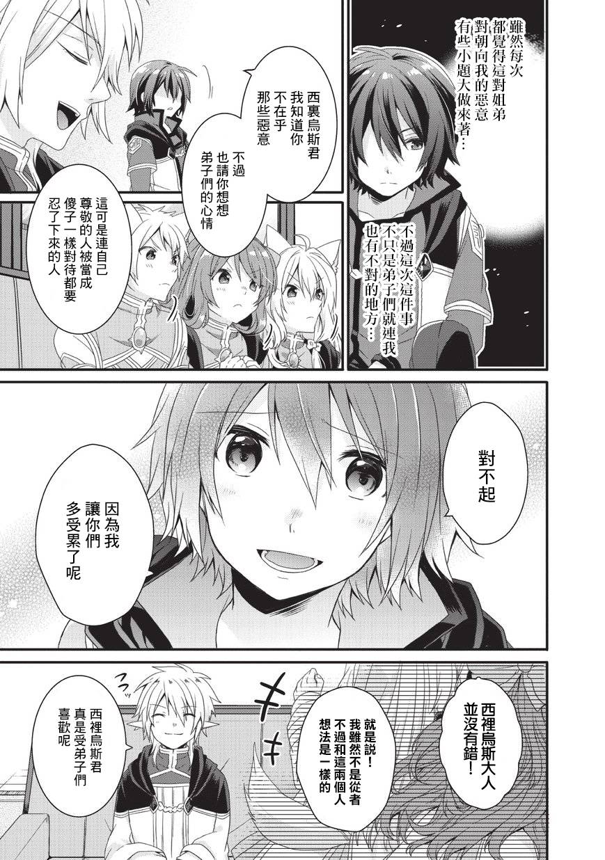 《异世界式的教育者》第24话 第11页